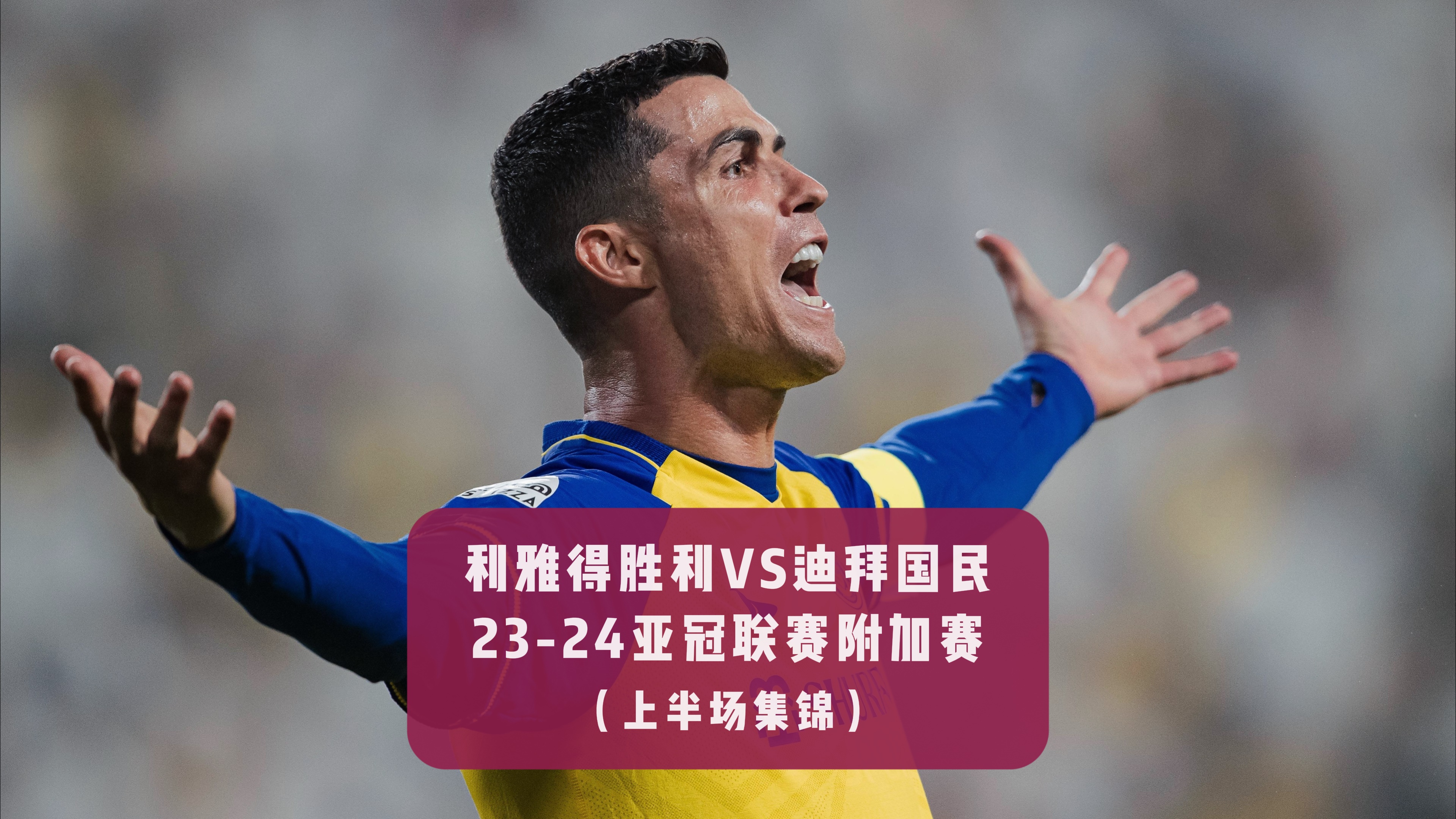 虎扑- C罗迎来十五赛季出色发挥,中国队观众热烈欢呼!赛场气氛高涨