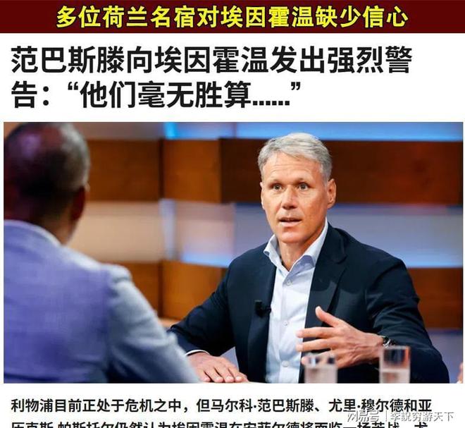 虎扑网-转折点埃因霍温更衣室发声，荷甲今晚攻防权衡，管理层满意，轮换策略成焦点(特温特vs埃因霍温荷甲)